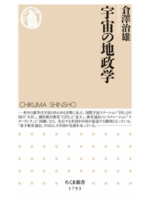 cover image of 宇宙の地政学